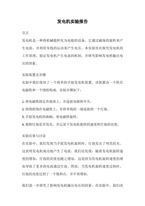 发电机实验报告