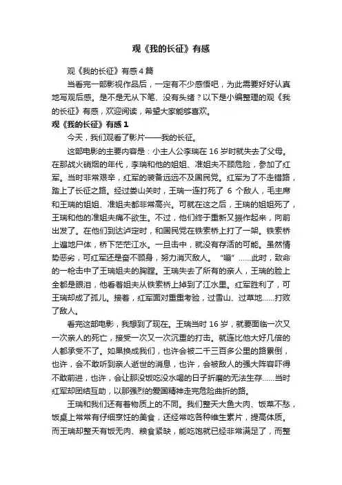 观《我的长征》有感4篇