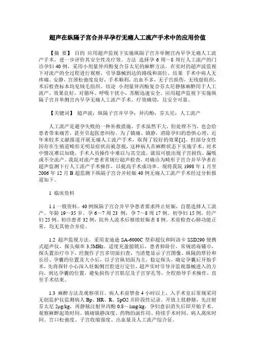 超声在纵隔子宫合并早孕行无痛人工流产手术中的应用价值