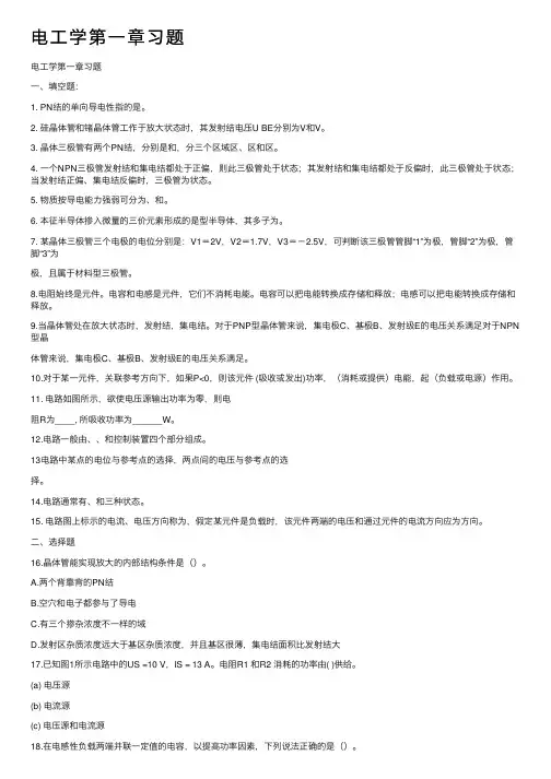 电工学第一章习题