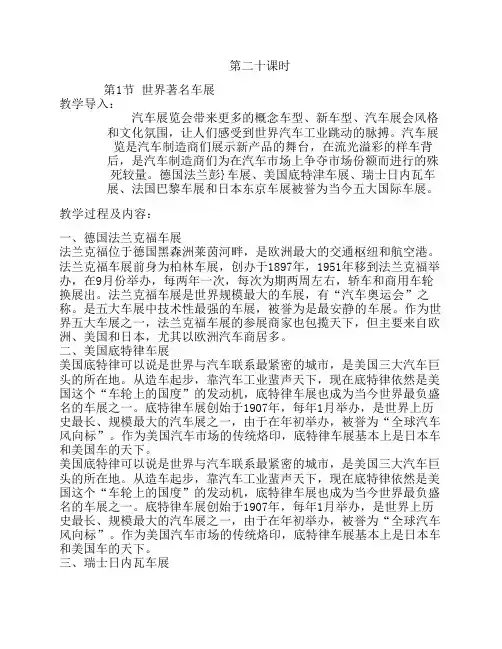 中职汽车文化概论教案7