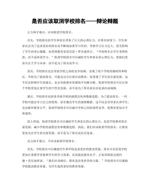 是否应该取消学校排名——辩论辩题