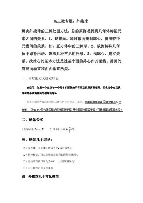 外接球的几种常见求法
