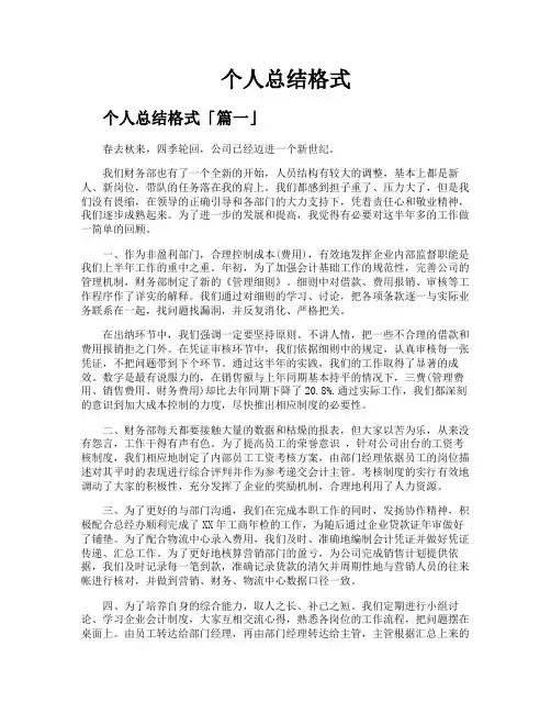 个人总结格式