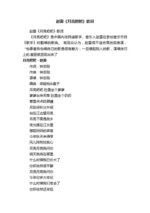 赵雷《月亮粑粑》歌词