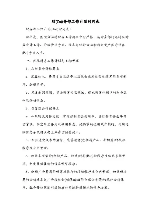 财务部工作计划时间表