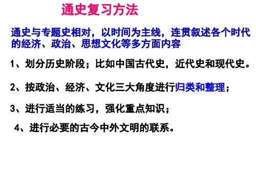 高三历史二轮复习上课