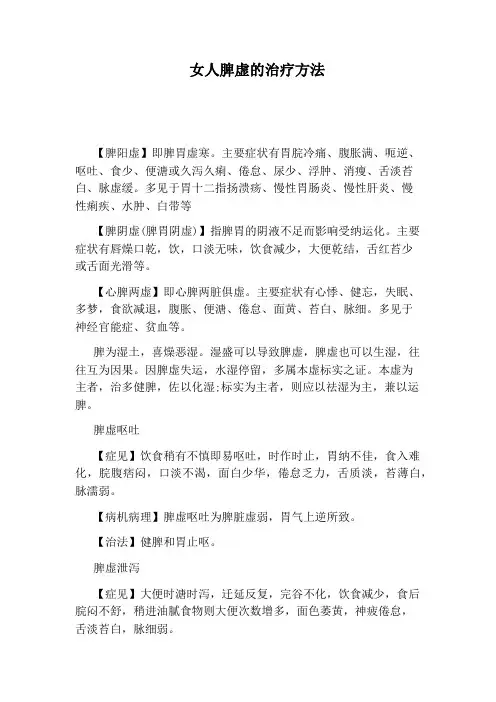 女人脾虚的治疗方法