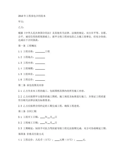 2018年工程承包合同范本