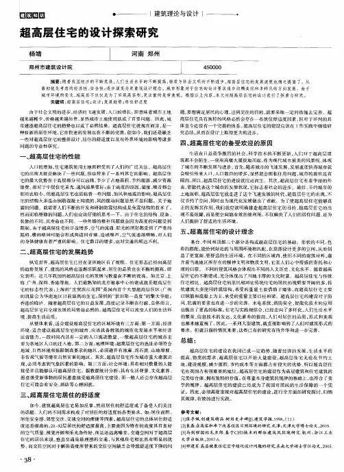 超高层住宅的设计探索研究