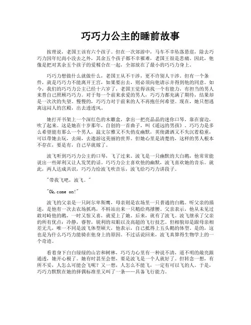 巧巧力公主的睡前故事