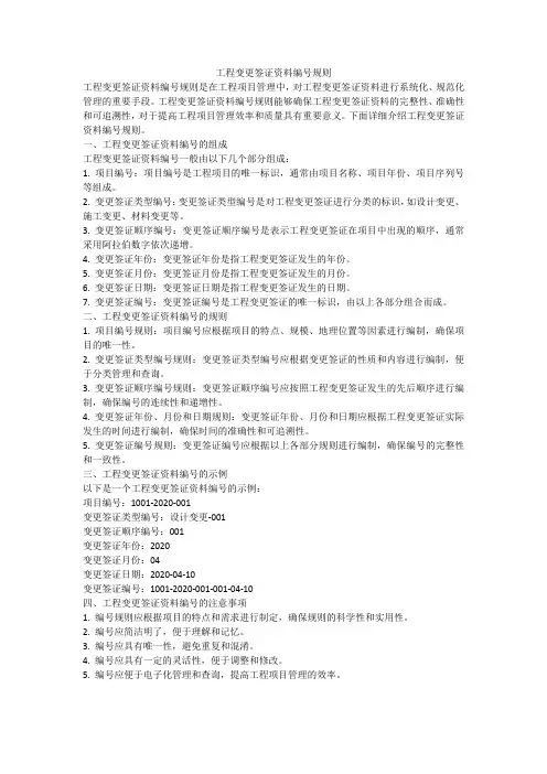 工程变更签证资料编号规则