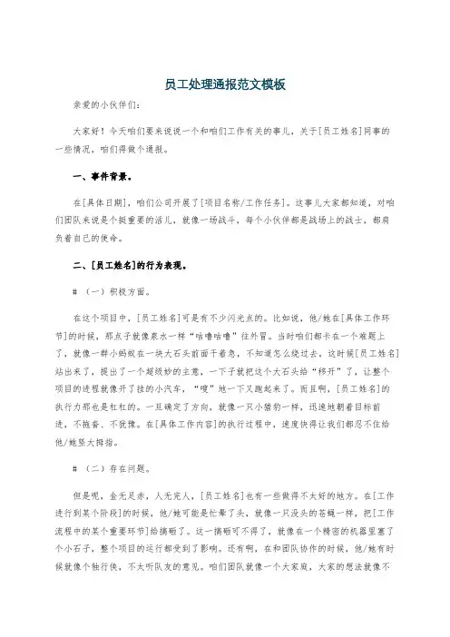 员工处理通报范文模板