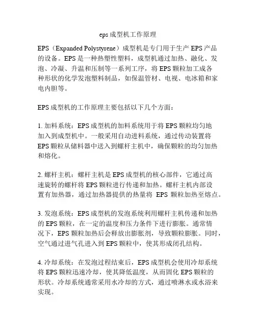 eps成型机工作原理