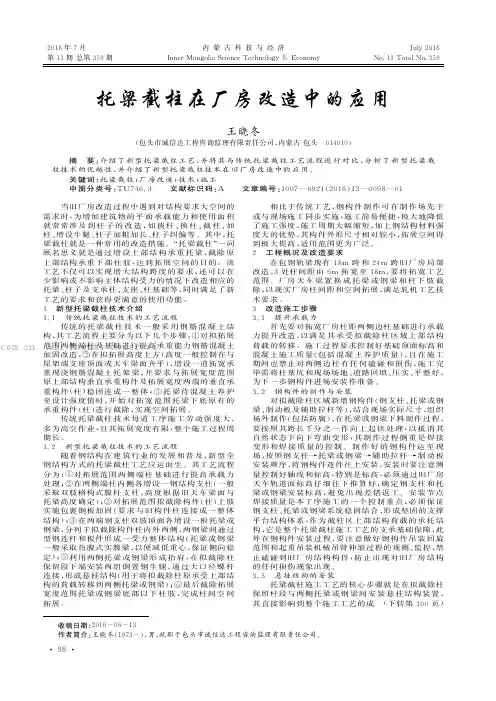 托梁截柱在厂房改造中的应用