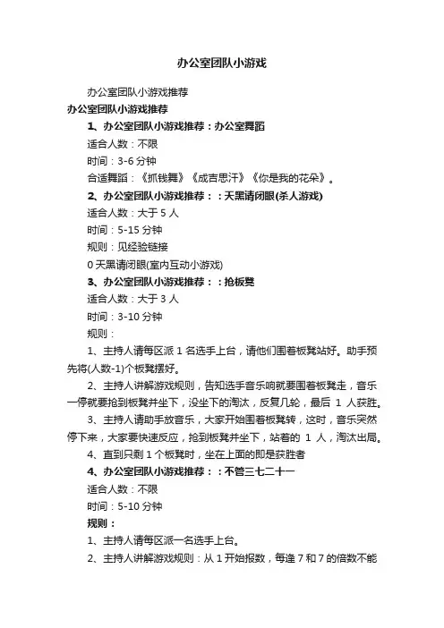 办公室团队小游戏