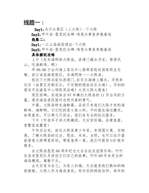 大陈岛旅游攻略