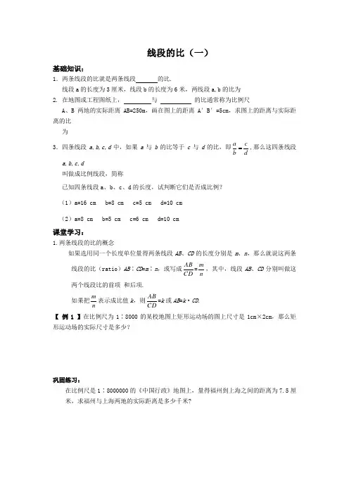 相似及对应线段成比例