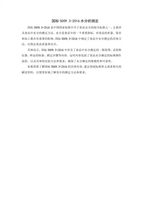 国标5009.3-2016水分的测定