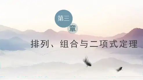 新教材人教b版选择性必修第二册33第二课时杨辉三角课件2