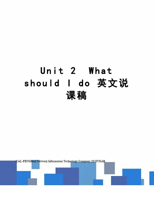Unit 2  What should I do 英文说课稿