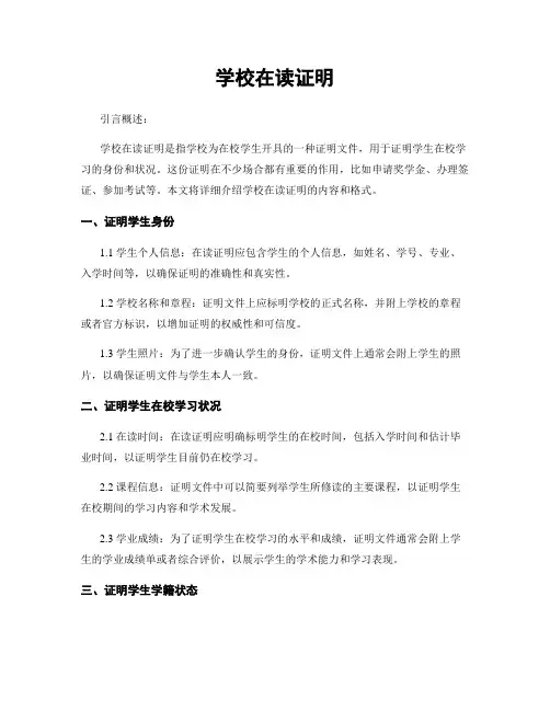 学校在读证明