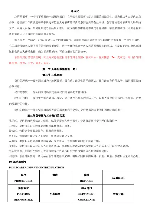酒店培训资料(doc 82页)(2021整理)