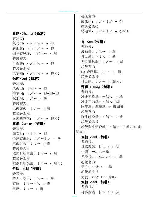 铁拳x街霸出招表(PC键盘文字格式)