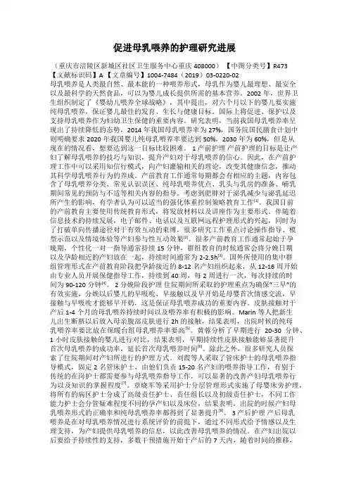 促进母乳喂养的护理研究进展