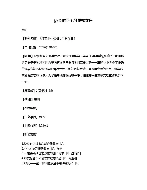 炒菜时四个习惯或致癌