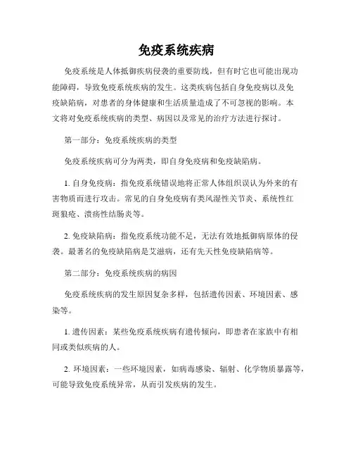 免疫系统疾病