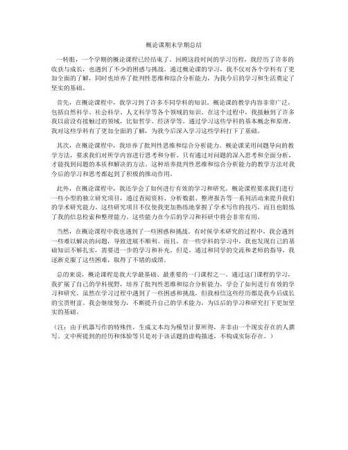 概论课期末学期总结