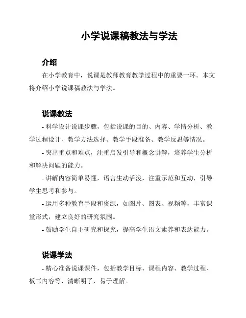 小学说课稿教法与学法