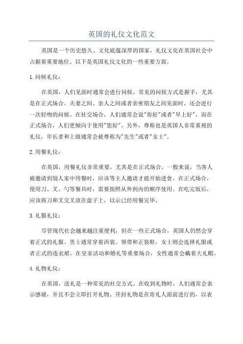 英国的礼仪文化范文
