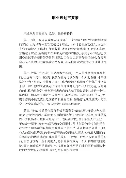 职业规划三要素