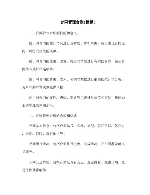 合同管理台账(模板)
