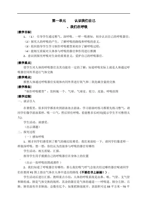 小学五年级科学上册全册教案(湘教版)