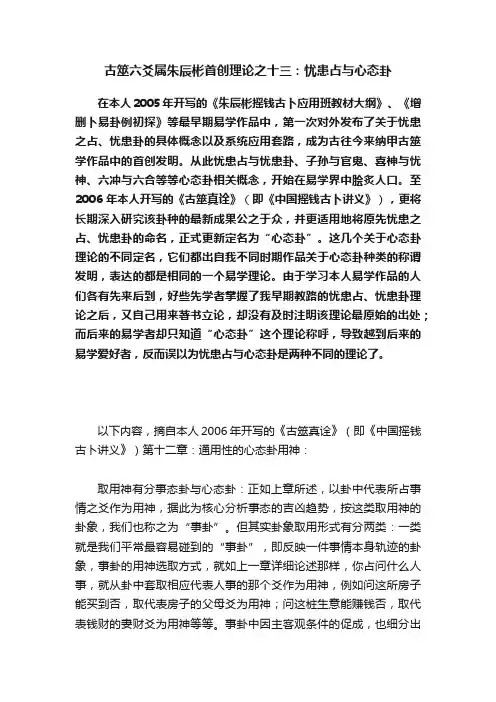 古筮六爻属朱辰彬首创理论之十三：忧患占与心态卦