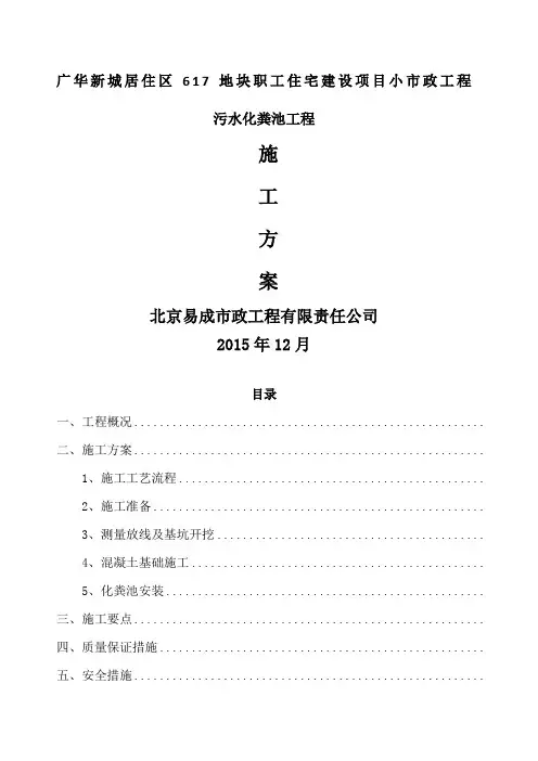 化粪池施工方案 
