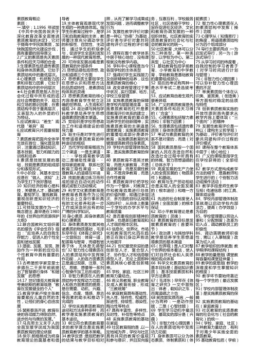 素质教育概论考题