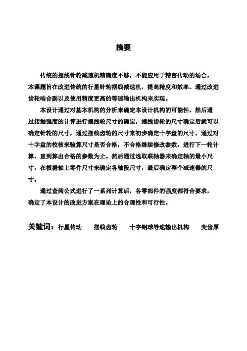 (完整版)减速机设计毕业设计