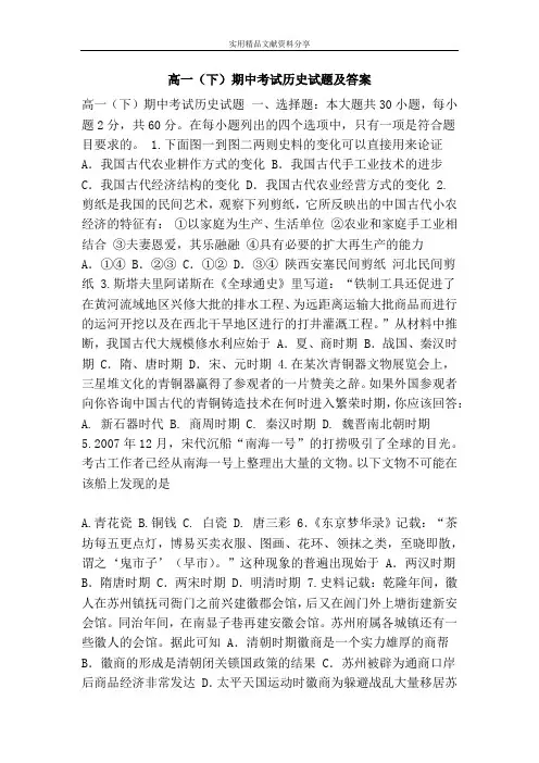 高一(下)期中考试历史试题及答案
