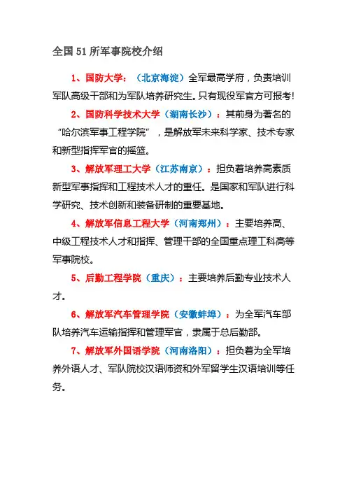 51所军校简介