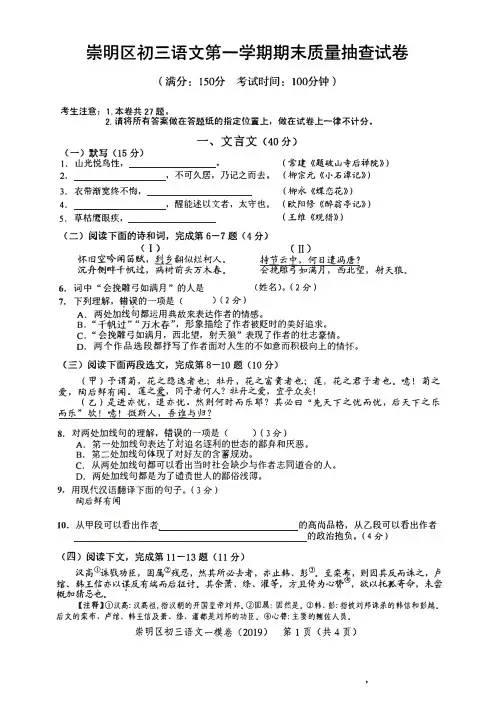 2019崇明区语文一模试卷