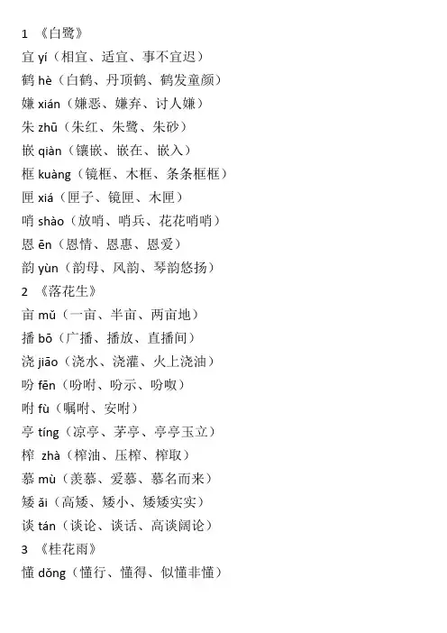 部编版语文五年级上册每课生字组词(预习复习必备)