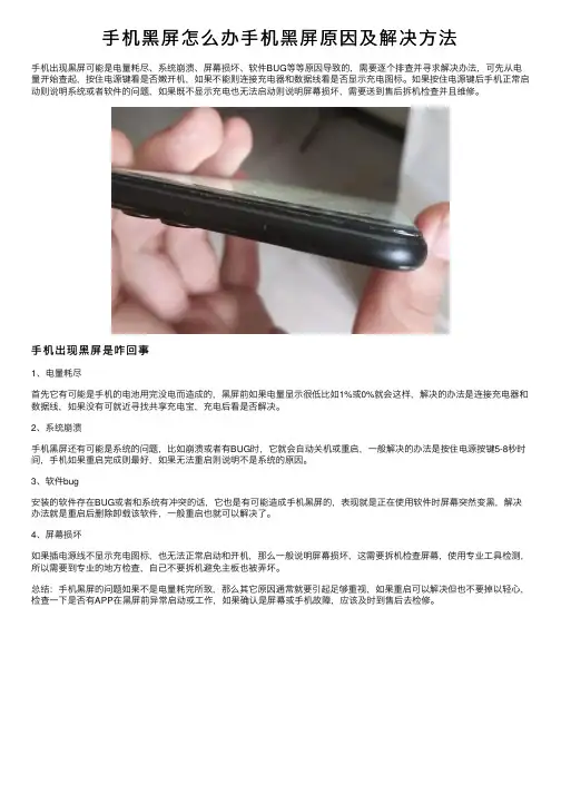 手机黑屏怎么办手机黑屏原因及解决方法