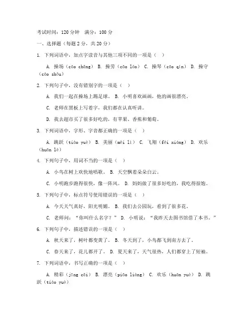 二年级语文下册青羊区期末考试卷