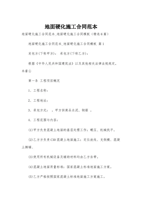 地面硬化施工合同范本