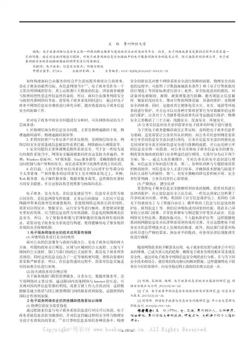 电子政务中网络信息安全现状分析与研究