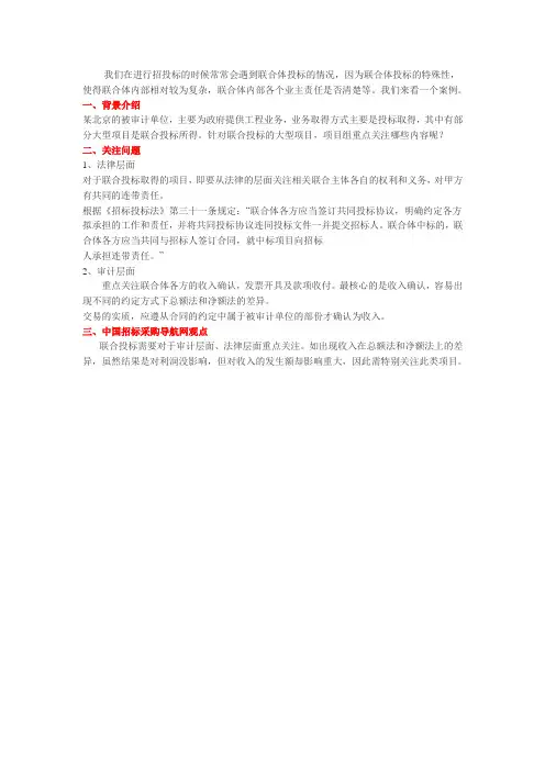 联合体投标工程项目时需要重点关注哪些层面？